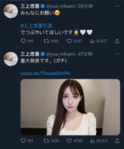 ​大瓜！日本偶像三上悠亚宣布隐退与上海男友结婚，豪宅30万一平？