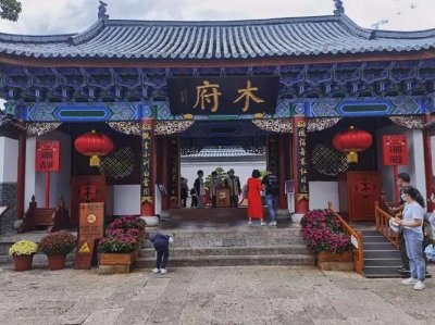 ​云南丽江的木府有怎样的历史故事