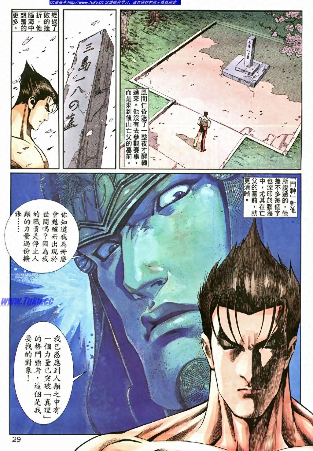 铁拳3（8）参赛的秘密就是想知道更多自己的秘密关键人物三岛平八