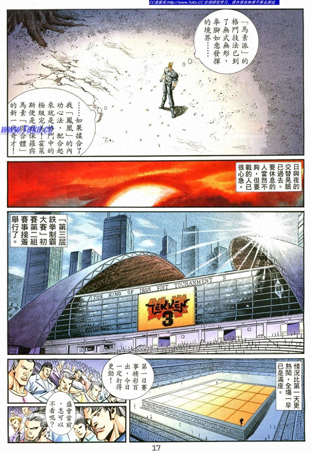 铁拳3（8）参赛的秘密就是想知道更多自己的秘密关键人物三岛平八