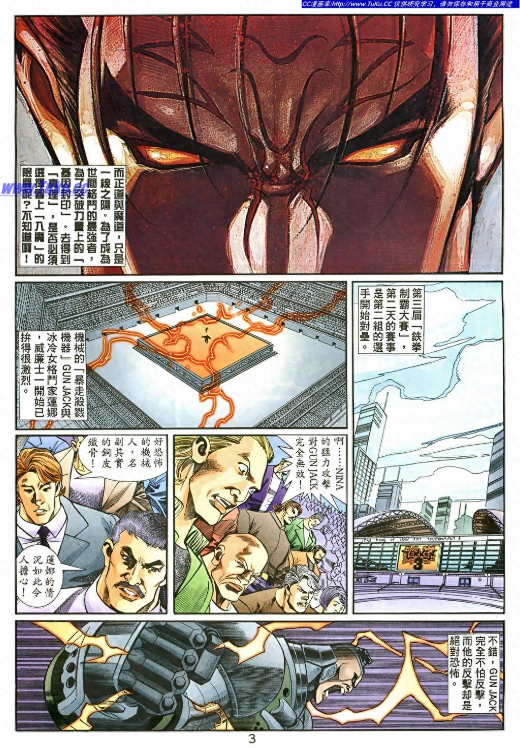 铁拳3（8）参赛的秘密就是想知道更多自己的秘密关键人物三岛平八