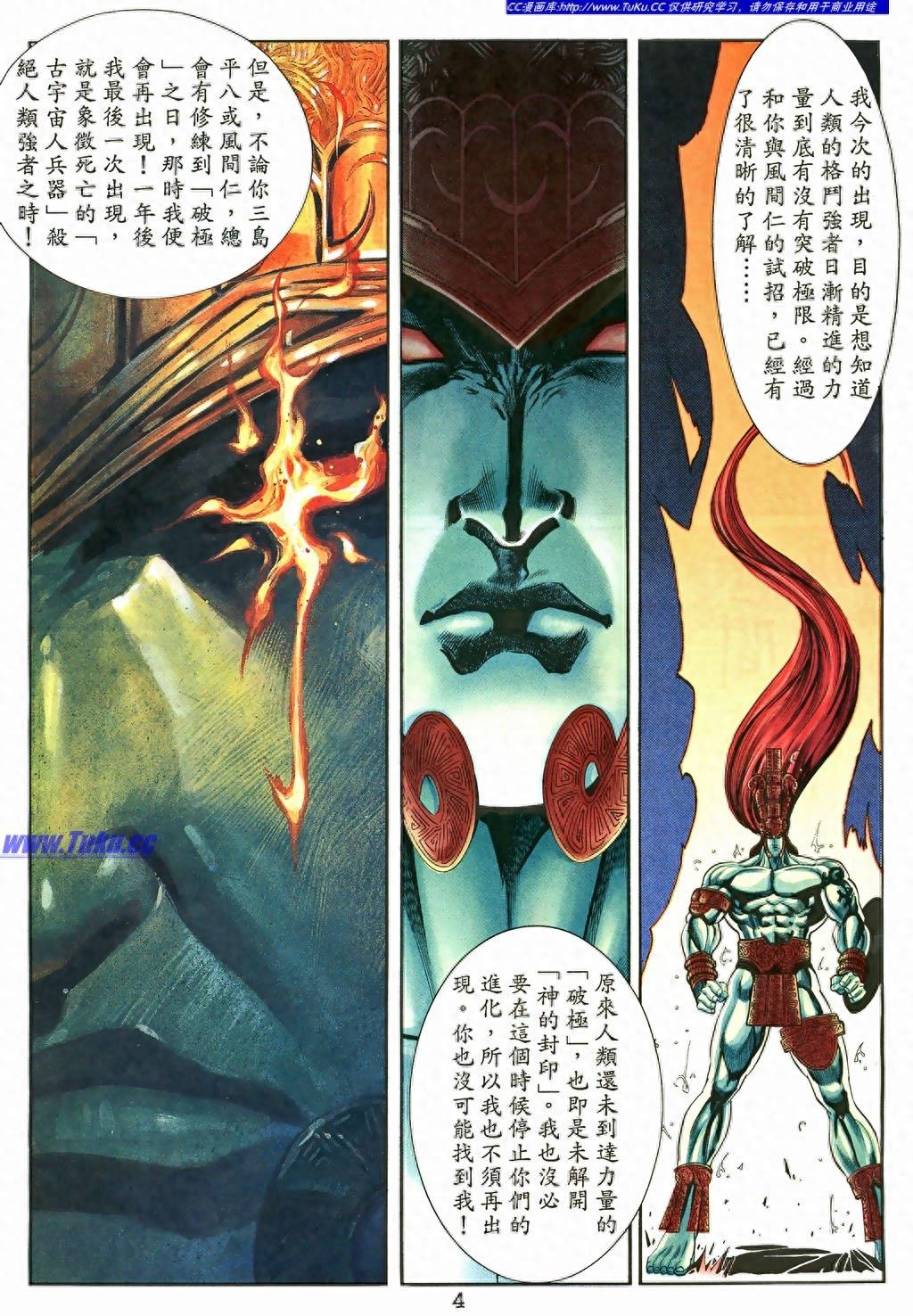铁拳3（8）参赛的秘密就是想知道更多自己的秘密关键人物三岛平八