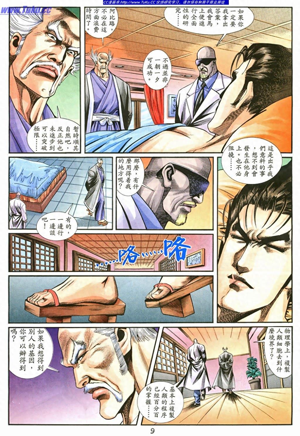 铁拳3（8）参赛的秘密就是想知道更多自己的秘密关键人物三岛平八