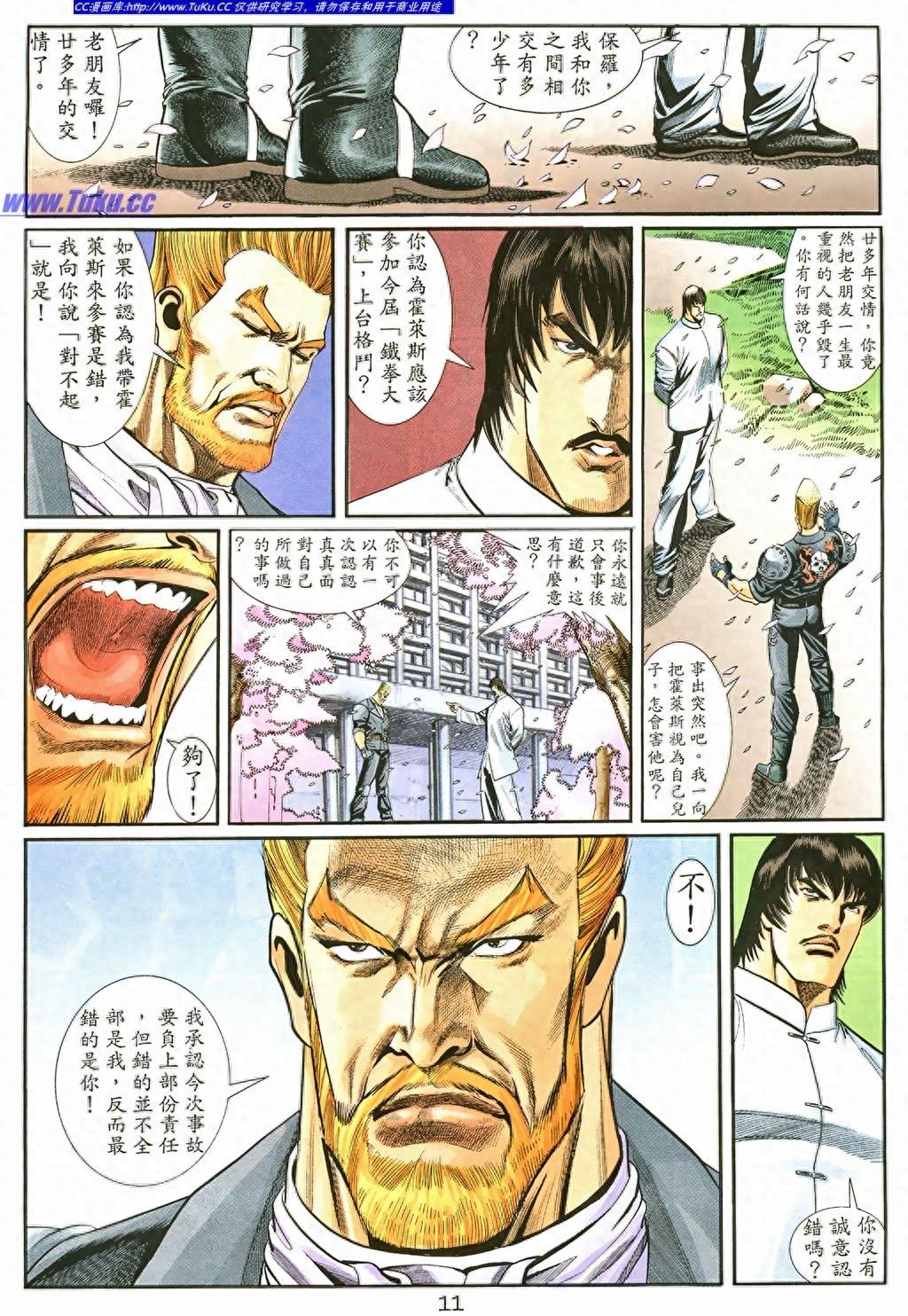 铁拳3（8）参赛的秘密就是想知道更多自己的秘密关键人物三岛平八