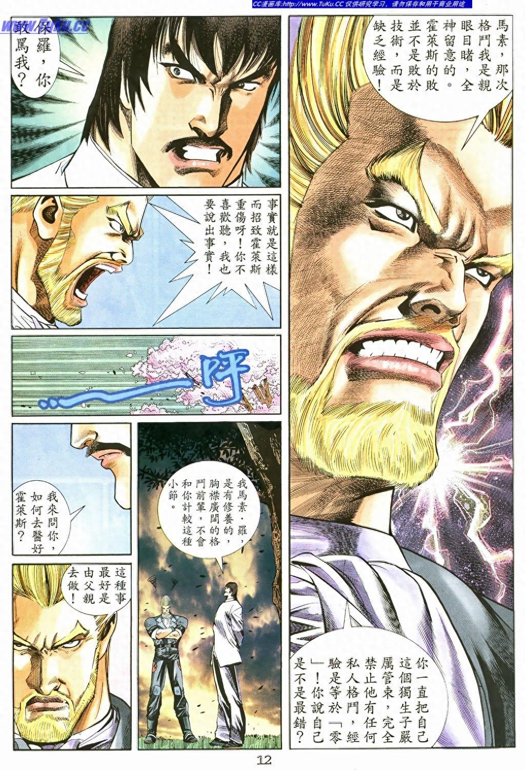 铁拳3（8）参赛的秘密就是想知道更多自己的秘密关键人物三岛平八