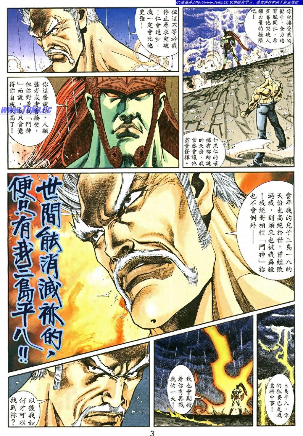铁拳3（8）参赛的秘密就是想知道更多自己的秘密关键人物三岛平八