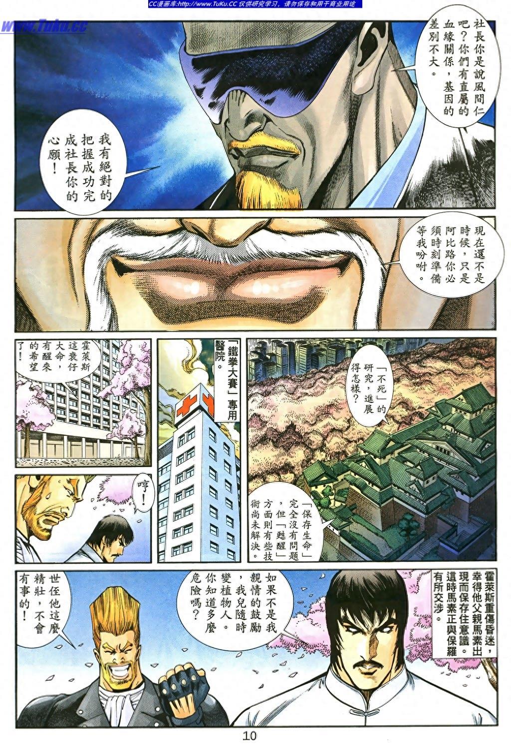 铁拳3（8）参赛的秘密就是想知道更多自己的秘密关键人物三岛平八