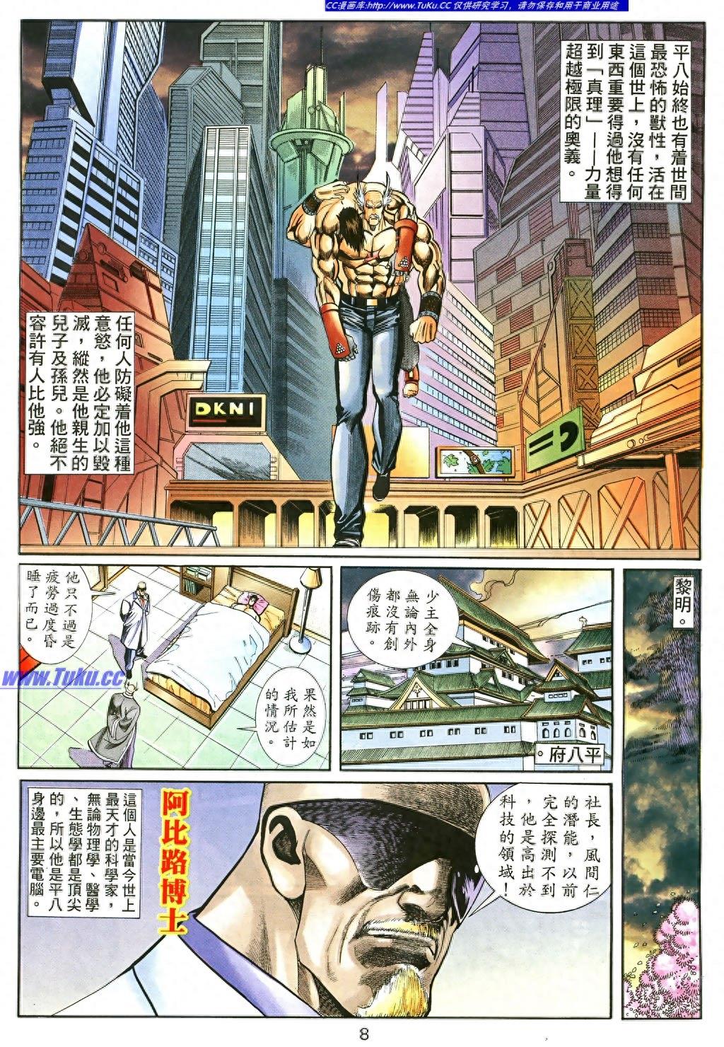 铁拳3（8）参赛的秘密就是想知道更多自己的秘密关键人物三岛平八