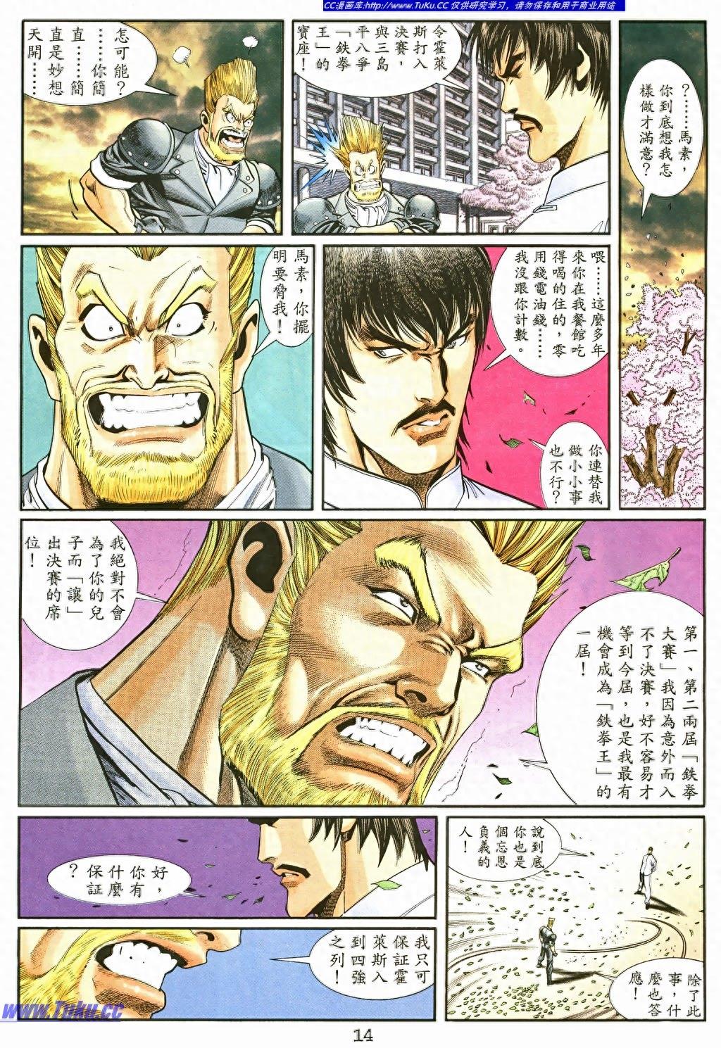 铁拳3（8）参赛的秘密就是想知道更多自己的秘密关键人物三岛平八
