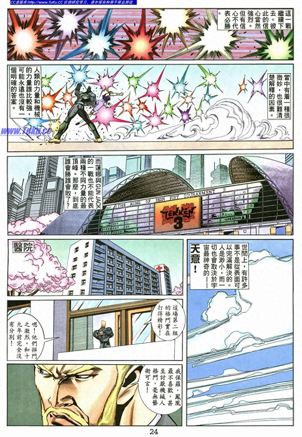 铁拳3（8）参赛的秘密就是想知道更多自己的秘密关键人物三岛平八