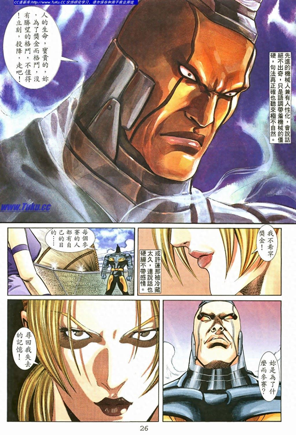 铁拳3（8）参赛的秘密就是想知道更多自己的秘密关键人物三岛平八