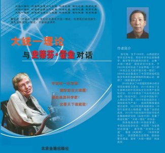 ​正《相对论》与《反相对论》都是霍金物理学的统一!