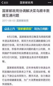 ​菜鸟顺丰之争落幕：今日12时起全面恢复数据传输 幕后却是……