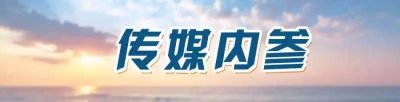 ​男色时代，有人在颠覆“唯颜不破”的粗糙审美