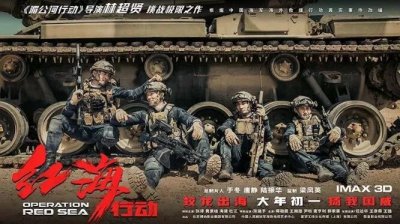 《红海行动》真实吗?为救一个中国公民牺牲几名军人?答案来了