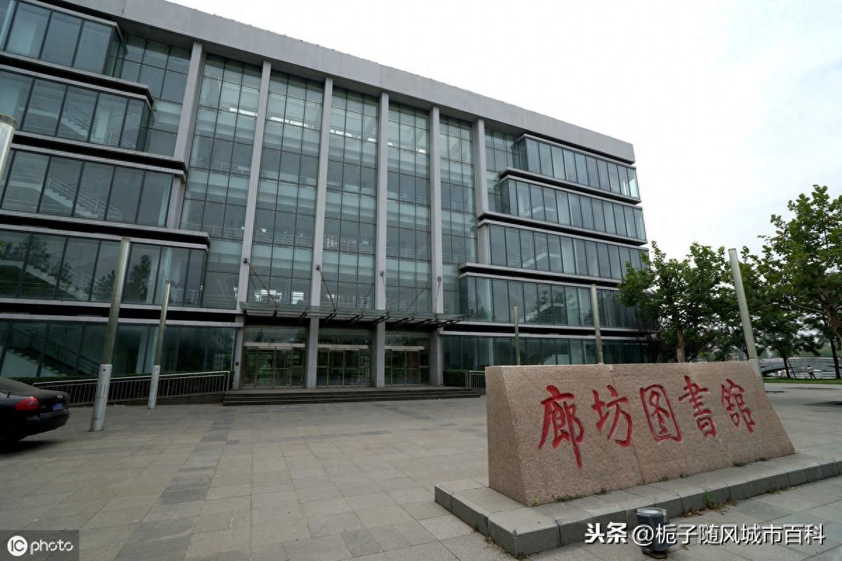 一分钟了解河北省廊坊市