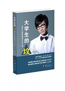 ​大学生的坟：这样的大学生，如果你不失业，天理难容