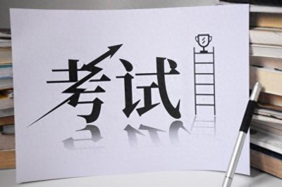 ​公务员考试作弊后果的严重性，你知道吗？