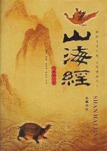 ​揭秘：《山海经》里神通广大的“十二巫祖”都有谁？