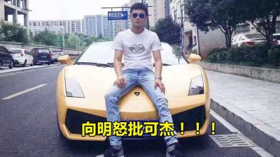 ​可杰涉黄事件重度发酵知名导演向明怒批可杰：现在的人三观怎么了