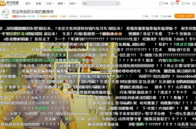 ​虎牙英雄联盟药水哥每晚人气200万左右 究竟为何如此火爆！