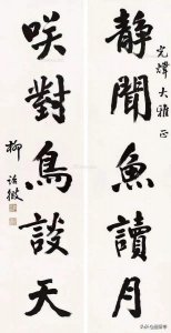 ​现代儒学宗师、书法家柳诒徵书法作品欣赏