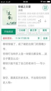 ​9年书虫强推《穿越之文豪》穿到民国写文 励志爱国棒棒哒