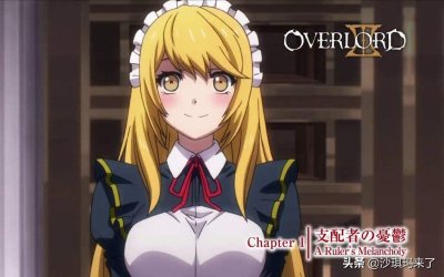 ​overlord：安兹大闹斯连教国？醒醒吧，丸山萝莉连草稿大纲还没写