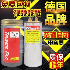 ​空调启动电容非常便宜简单易换但你缺条绳子和胆量信心