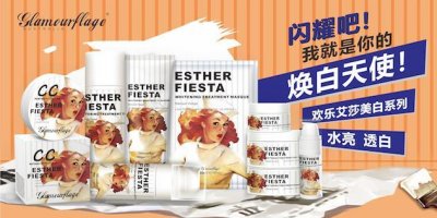 格兰玛弗兰推出美白产品 预计带动今年销售额翻番