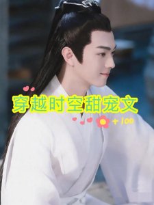 ​5本穿越时空古言甜宠文“朕心悦你，亦甚想你”