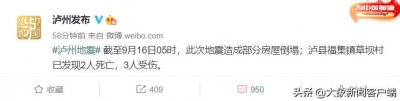 ​途经列车将不同程度晚点！四川泸县地震已致2死3伤