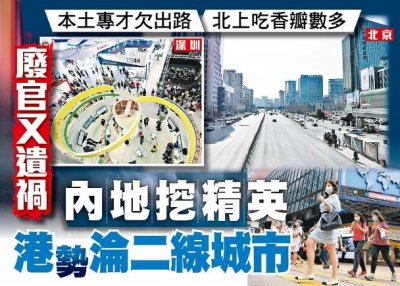 ​中产跑路！内地又积极吸纳人才，若不变革，香港迟早沦为二线城市