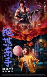 ​据说林子聪想拿300万请周星驰客串失败，《笑林足球》终成烂片