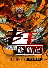 那些有毒的修真小说,《小明修仙诀》、《老王修仙传》,绝对逆天