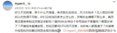 ​170万粉丝绝地女主播天海猫被人实锤开挂？