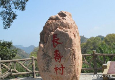 ​千年古村落，神秘长寿村 河北邯郸的这个村落值得一来