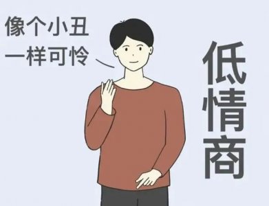 ​情商最高的10个表现是什么？