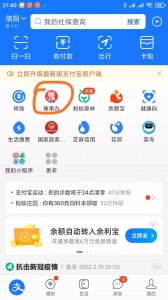 ​干货分享–老年退休人员网上年检的流程步骤