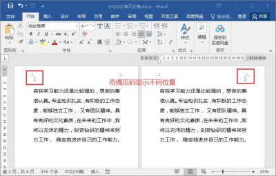 ​Word页码设置：奇偶页设置不同的页码