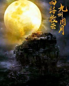 ​古装神话《海上牧云记》剧照，华服与美颜让此剧更养眼
