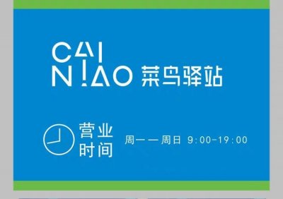​菜鸟驿站好不好做，该怎么做？