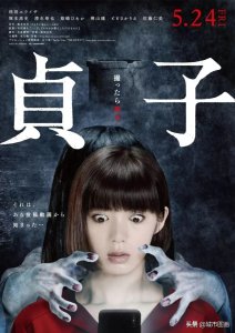 ​经典恐怖片《午夜凶铃》推新作《贞子》
