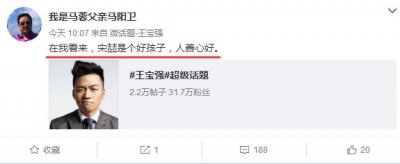 ​马蓉父亲马阳卫：宋喆是好孩子，王宝强中伤我们