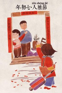 ​初七习俗，您都知道吗？