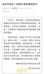 ​辽宁阜新一煤矿致7死7伤蓄意瞒报：曾被行政处罚11次，罚金超百万，事发前一个