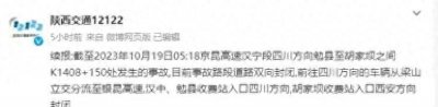 ​突发！京昆高速9车相撞交通事故，致人伤亡，有关细节曝出