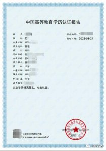 ​学历认证报告怎么获取，详细申请流程！