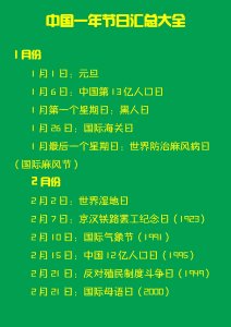 ​中国一年中所有节日纪念日汇总大全（收藏）