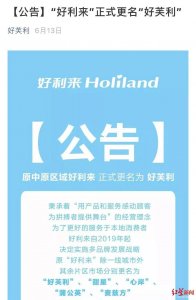 ​好利来创始团队“散伙”，全国多地门店更名！成都及其余直营门店都不变